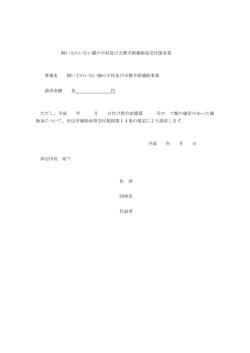 補助金交付請求書