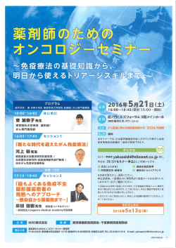 Page 1 総合司会:東加奈子先生東京医科大学病院薬剤部/がん専門