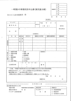 一時預かり申込書