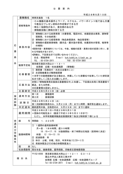 雇用期間 - 東京工業大学