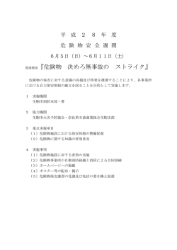 推進標語『危険物 決めろ無事故の ストライク』