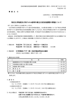 特定化学物質及び四ｱﾙｷﾙ鉛等作業主任者技能