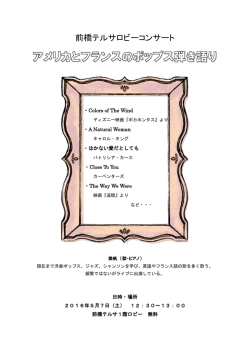 前橋テルサロビーコンサート