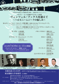 ヴェンツェル・フックスを迎えて