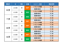 FC加盟募集セミナー開催日程