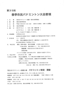 要項＆申込書