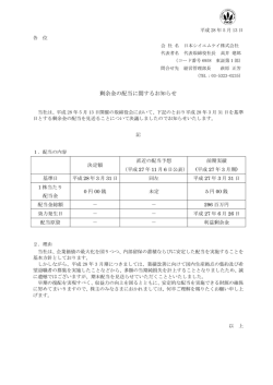 剰余金の配当に関するお知らせ - 日本シイエムケイ株式会社