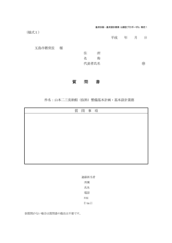 質 問 書 - 五島市