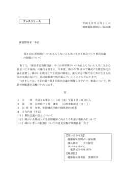 県民会議の開催について (PDF documentファイル サイズ： 131Kb)