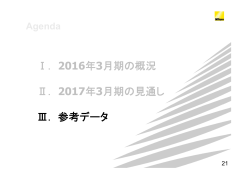 3. 参考データ