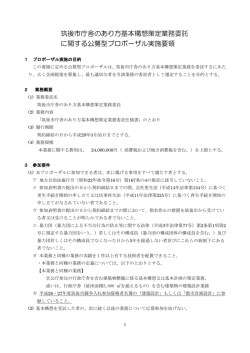 プロポーザル実施要領