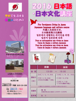 2016日本語教室チラシ表 (JPN・ENG ・ CHN ・ KOR