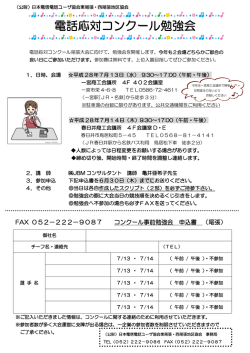 東尾張地区 - 日本電信電話ユーザ協会