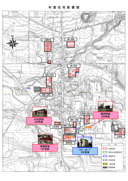 住宅位置図