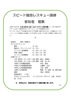 （日）スピードパーク恋の浦 日（日）スピードパーク恋の浦