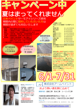ポスティング用 - 株式会社アームペイント