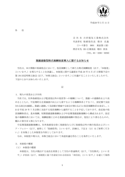 業績連動型株式報酬制度導入に関するお知らせ（PDF 191KB/5ページ）
