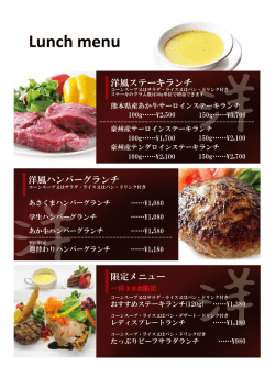 ランチメニュー - ステーキのあさくま
