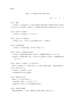 別紙2 - 市川市
