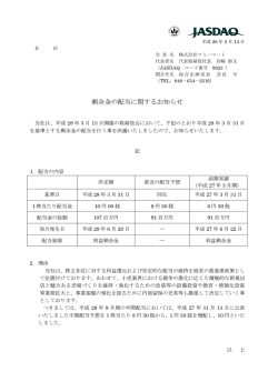 剰余金の配当に関するお知らせ