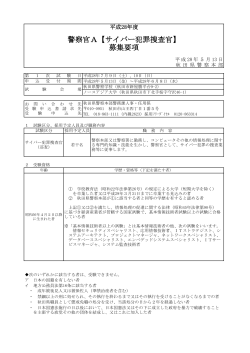 募集要項 - 秋田県警察