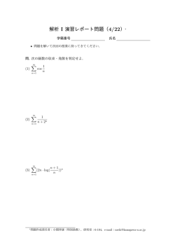 解析 I 演習レポート問題（4/22）&lowast;
