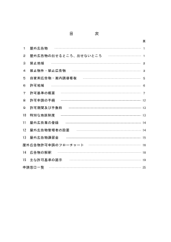 手引き（目次）（PDF：26KB）