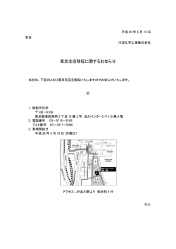 東京支店移転に関するお知らせ