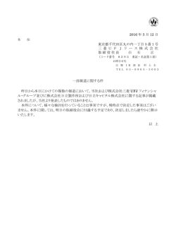2016 年 5 月 12 日 東京都千代田区丸の内一丁目5番1号 三 菱 U F J