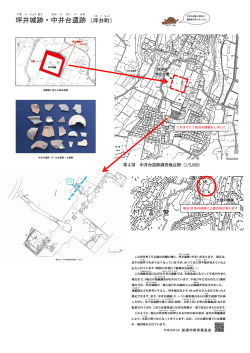 明治 36 年の地図に土塁の跡が見えます これまでに 3 地点の調査をしま
