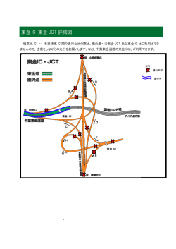 東金 IC・東金 JCT 詳細図