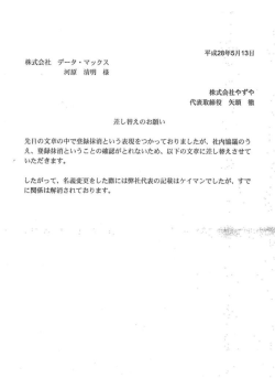 Page 1 平成28年5月13日 株式会社 データ・マックス 河原 清明 様 株式