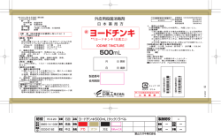 ヨードチンキ「日医工」