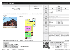資料PDF - アイ賃貸 清瀬店