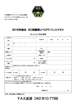 U-10アドバンスクラスセレクション申込書(小学3,4年生用 PDF)