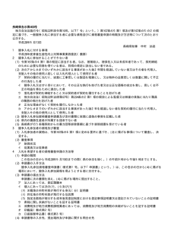 （養豚） 一般競争入札の参加者の資格等（長崎県告示第400号）［PDF
