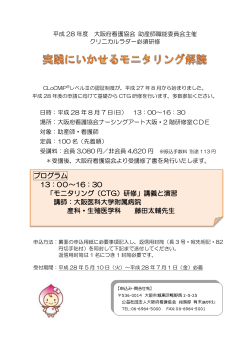 プログラム 13：00〜16：30 「モニタリング（CTG）研修」