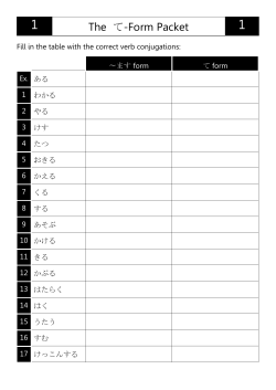 The て-Form Packet