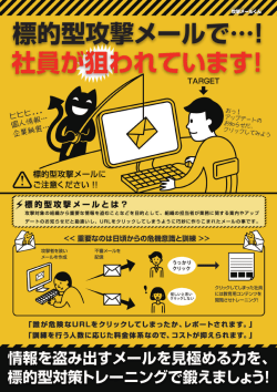 標的型攻撃メールサービス