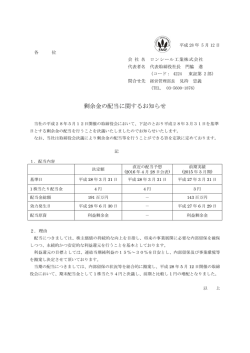 剰余金の配当に関するお知らせ