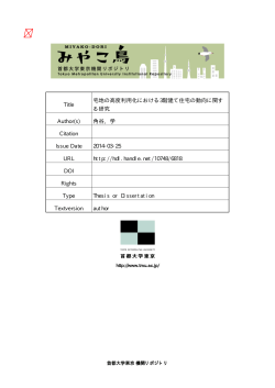 Page 1 MI I " A HI ÚT – I T R I D. 首都大学東京機関リポジトリ | Tokyo