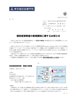 個別指導教室の新規開校に関するお知らせ