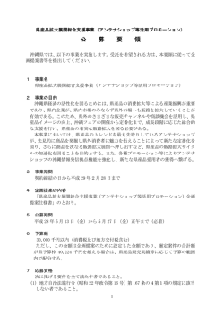 公 募 要 領