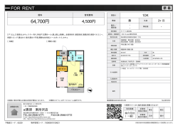 資料PDF - 東所沢の賃貸