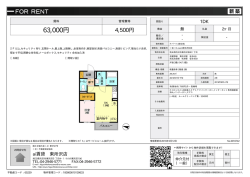 資料PDF - 東所沢の賃貸