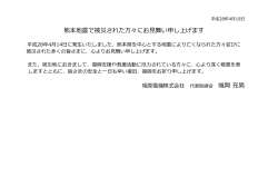 熊本地震 被災さ た  々 お  舞い申し上げます