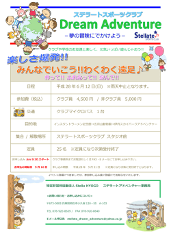 －夢の冒険にでかけよう－