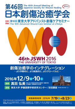 Page 1 The46th Annual Meeting of Japanese Society for Wound