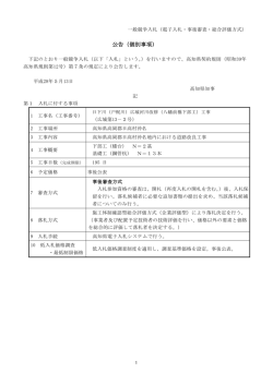 公告（個別事項）