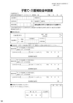子育て・介護補助金申請書 - (公益財団法人)長岡市勤労者福祉サービス